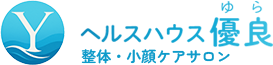ヘルスハウス優良（ゆら）