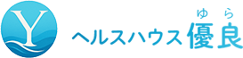 ヘルスハウス優良（ゆら）